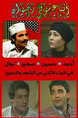 Poster for The Honey and The Tears