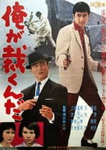 Poster for I am the Judge