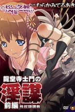 Poster for Ryuudouji Shimon no Inbou