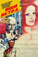 Poster for Catch the Wind