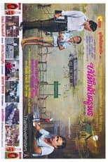 Poster for บันทึกลับครูพร