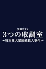 Poster for Mittsu no Torishirabeshitsu