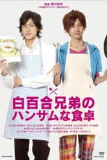 Poster for Shirayuri Kyodai no Handsome na Shokutaku