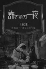 Poster for Yurusareta ichiya