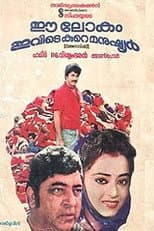 Poster for Ee Lokam Ivide Kure Manushyar