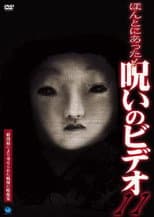 Poster for Honto Ni Atta! Noroi No Video 11