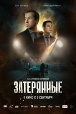 Poster for The Lost Ones