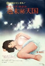 Poster for Shinjuku Love Hotel: Secret Weekend Paradise