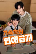Poster for No Dating at Boarding School