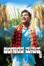 Poster for Bangarada Manushya