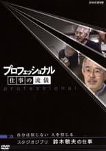 Poster for The Work of Toshio Suzuki Don't Believe in Myself, I Believe in People