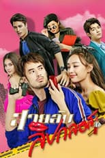 Poster for Lipgloss Spy