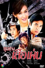 Poster for Choom Tang Seur Phen