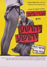Poster for Yehoshua Yehoshua