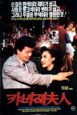 Poster for Mrs. Cabaret