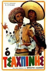 Poster for The Saucy Guy