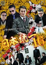 Poster for Unification Of Japan 16