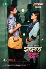 Poster for Shomvoboto Prem | সম্ভবত প্রেম