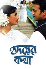 Poster for Words of the Heart