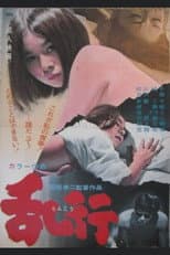 Poster for The Orgy