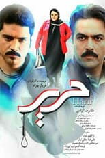 Poster for حریر