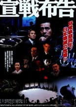 Poster for Sensen fukoku