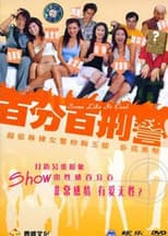 Poster for Some Like It Cool