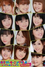 Poster for Eizouza・Morning Musume. 6 ~Single M Clips~