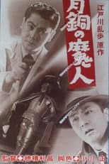Poster for The Bronze Devil