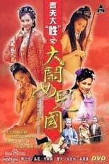 Poster for Quest of the Sex: Rumble in the Women's Empire