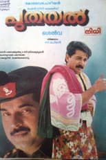 Poster for Pudhayal