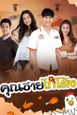 Poster for The Chicken Prince