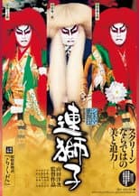 Poster for Shinema Kabuki: Renjishi