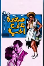Poster for Too Young for Love