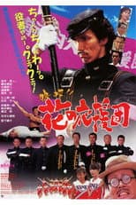 Poster for Aa!! Hana no Ouendan