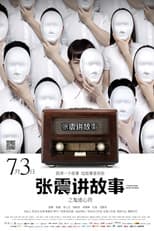 Poster for Chang Chen Ghost Stories: Be Possessed by Ghosts
