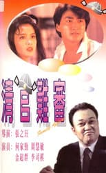 Poster for Family Affairs