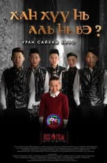 Poster for Which One is The Prince?