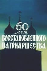 Poster for 60 Years of the Restored Patriarchate