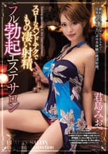 Poster for MIAA-027 Slow Handjob That Leads To An Intense Ejaculation. Rock Hard Boner In A Massage Parlor. Mio Kimijima