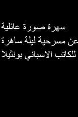 Poster for صورة عائلية