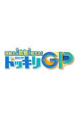 Poster for Geinoujin ga Honki de Kangaeta! Dokkiri GP