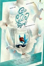 Poster for Oh Meri jaan