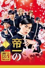 Poster for Teiichi: Battle of Supreme High