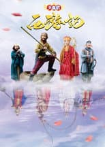 Poster for Star of Tomorrow: Journey to the West