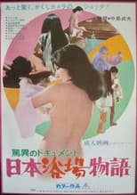 Poster for Pilgrimage to Japanese Baths