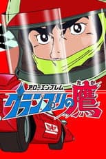 Poster for Arrow Emblem: Grand Prix no taka