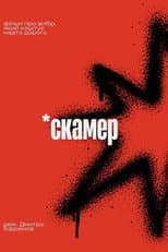 Poster for Scamer
