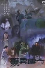 Poster for 惊异传奇
