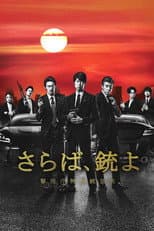 Poster for Farewell, Guns: Metropolitan Police Department Special Armament Squad